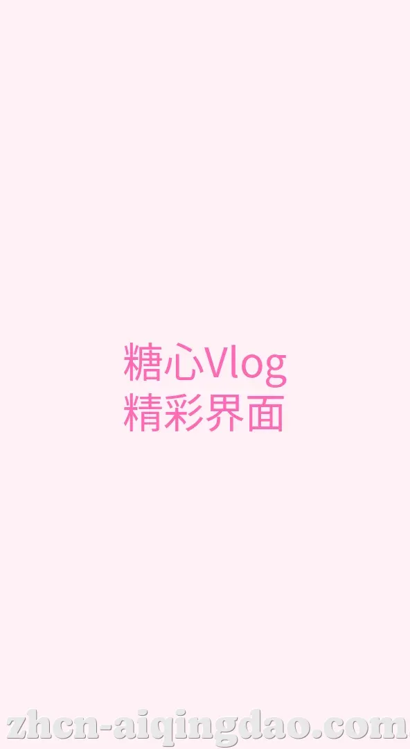 爱情岛 APP界面